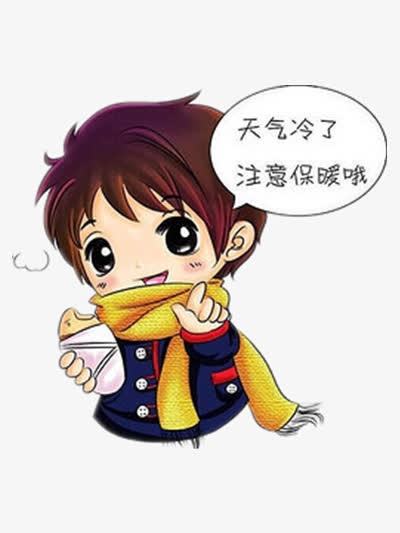 注意保暖免抠