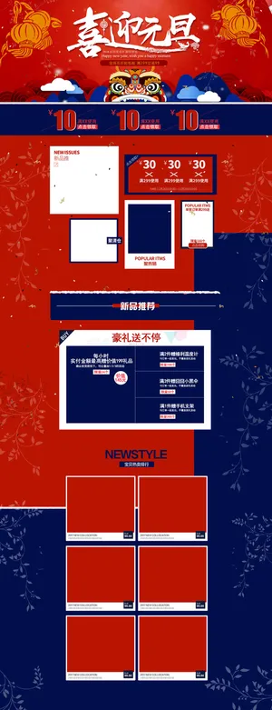 喜迎元旦中国风食品促销店铺首页高清