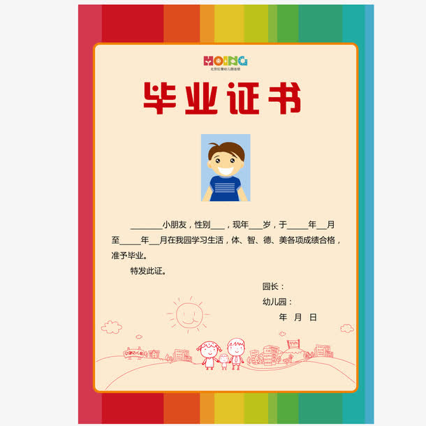 幼儿园毕业证免抠