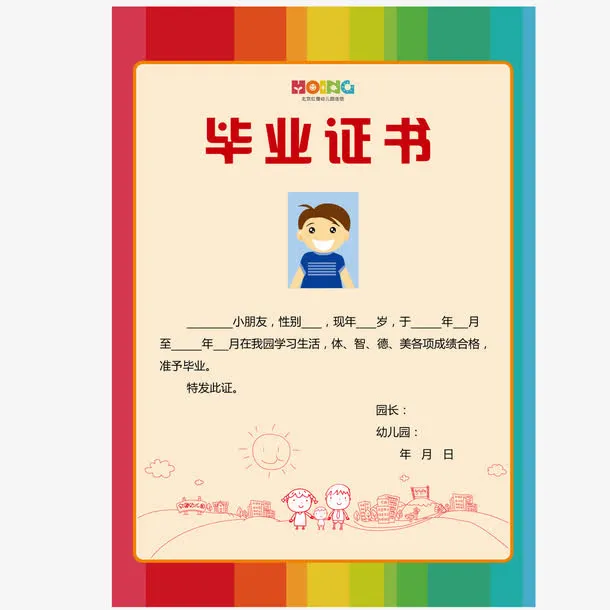 幼儿园毕业证免抠