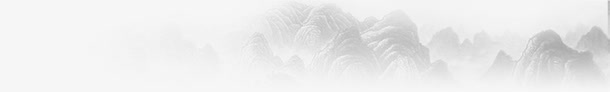 水墨山水免抠