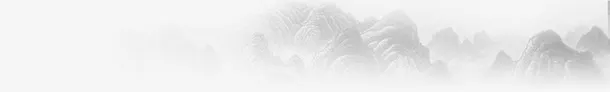 水墨山水免抠