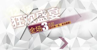 双12狂欢盛宴免抠