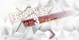 双12狂欢盛宴免抠