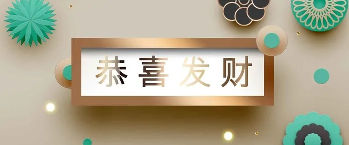 新年春节香槟色3D立体新式简约背景高清