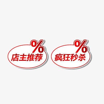 疯狂秒杀免抠