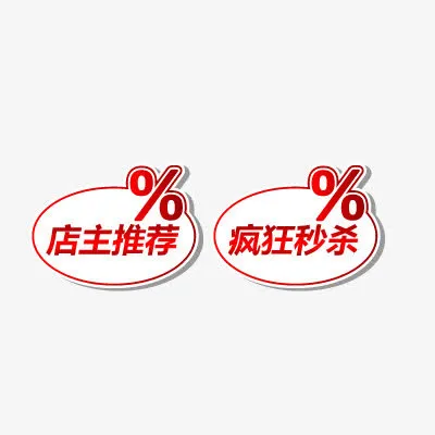 疯狂秒杀免抠