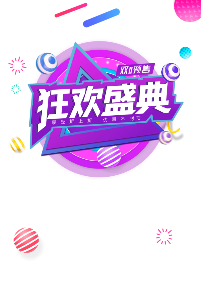 节日 背景 元素 素材高清