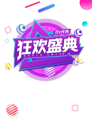 节日 背景 元素 素材高清