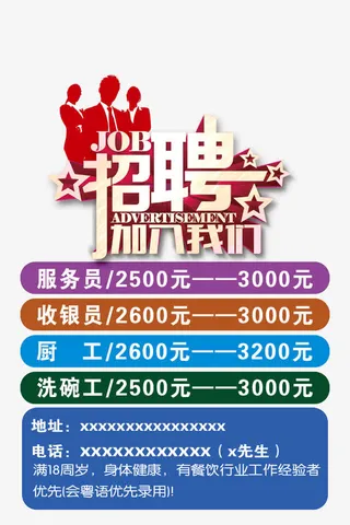 招聘加入我们招聘海报素材免抠