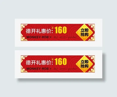 新年价格标签免抠