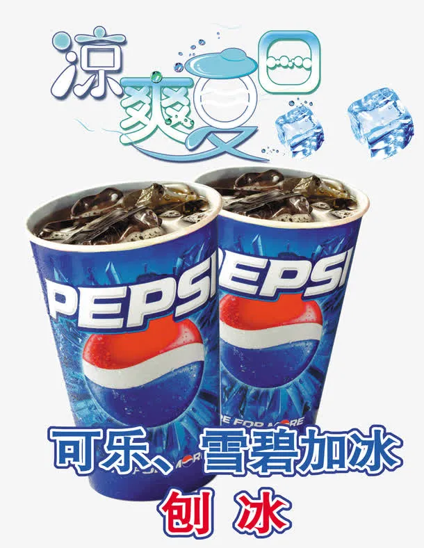 夏日饮料免抠