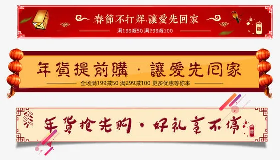 狗年春节年货banner广告设计 狗年春节年货banner广告设计