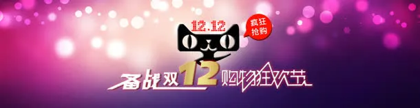 双十二背景海报