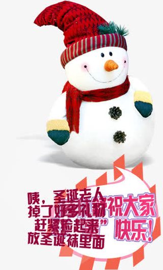 卡通圣诞雪人装饰免抠