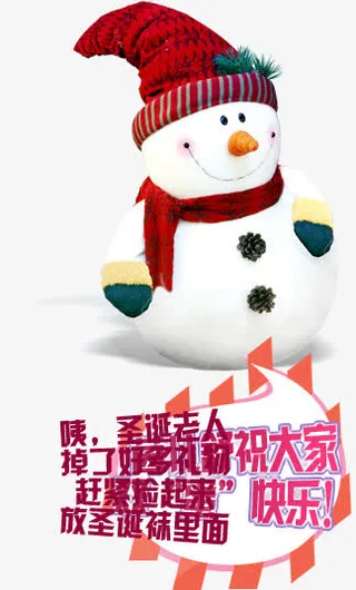 卡通圣诞雪人装饰免抠