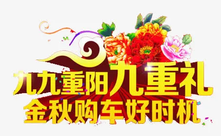 节日免抠