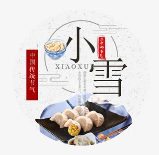 小雪 标贴艺术设计免抠