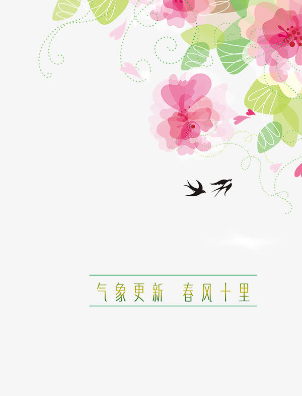 气象更新春风十里免抠