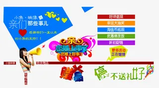 赠品不停送免抠