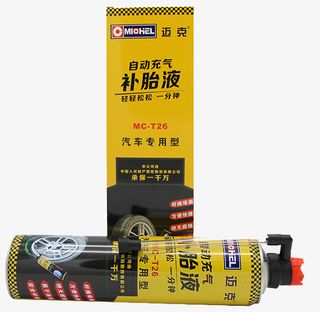 迈克自动充气补胎液T26免抠