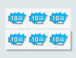 优惠劵免费下载免抠