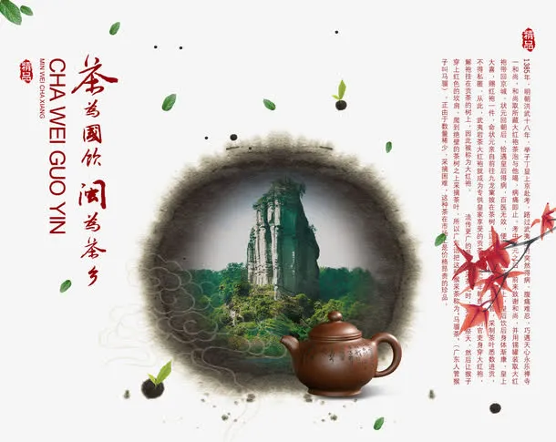 复古茶文化海报免抠