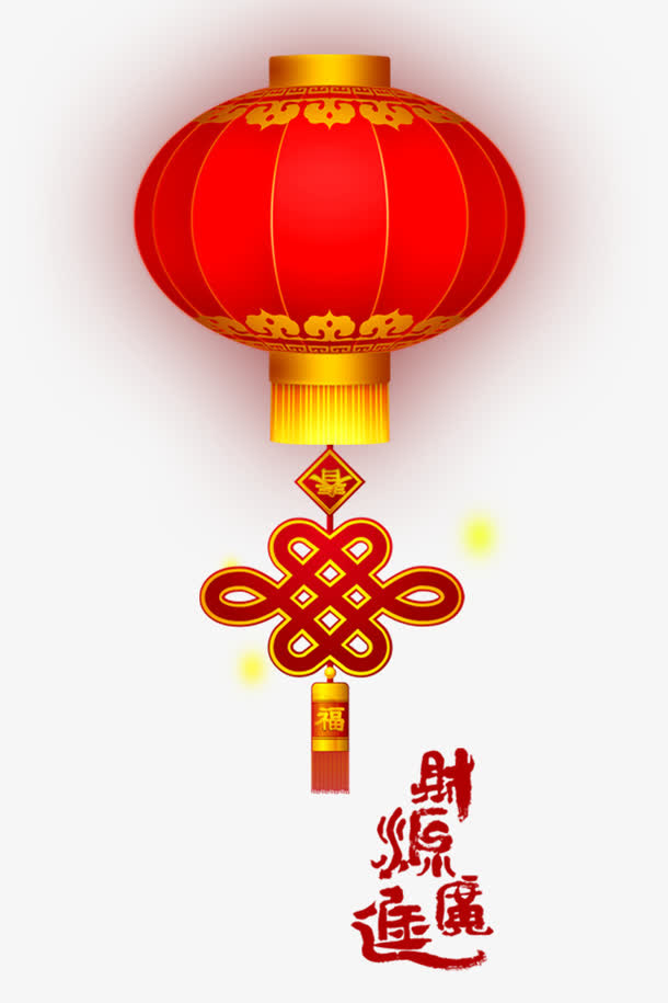 财源广进免抠