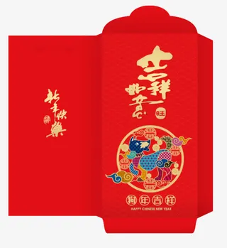 狗年红包封套设计免抠