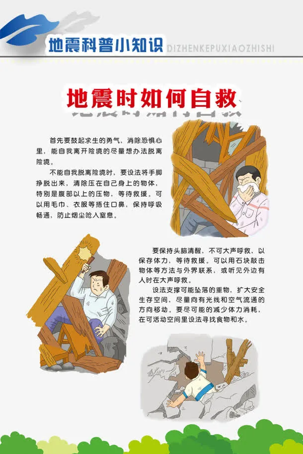 地震时如何自救免抠