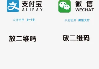 支付宝微信免抠