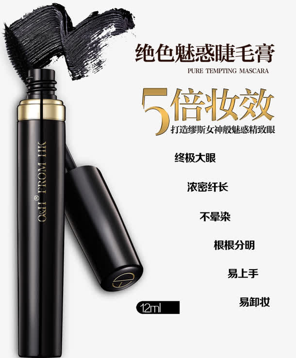 绝色魅惑睫毛膏免抠