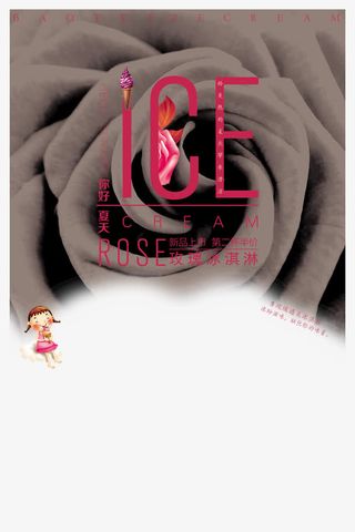 玫瑰冰淇淋海报免抠