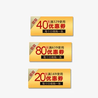 传统优惠券免抠