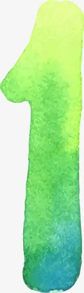 水彩数字1免抠