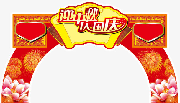 中秋门楼免抠