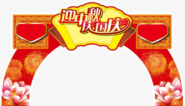 中秋门楼免抠