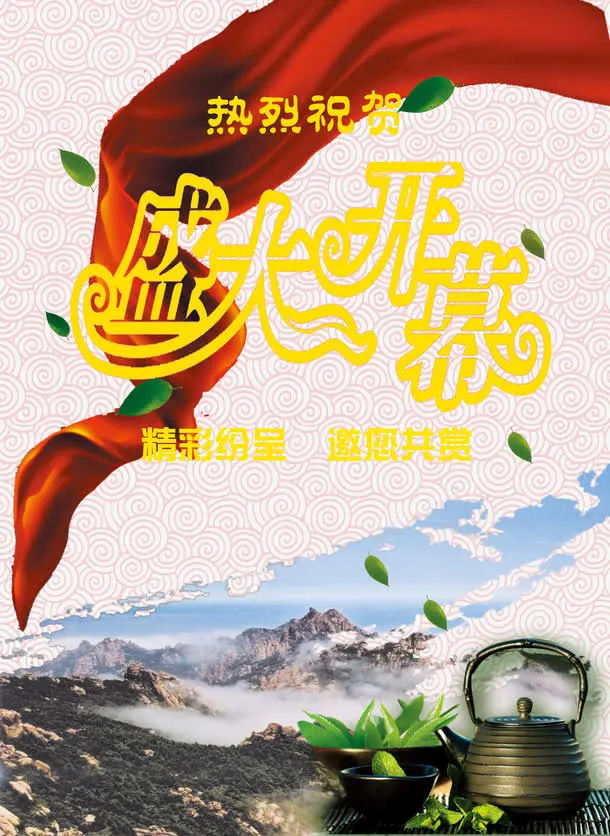 盛大开幕会展素材背景