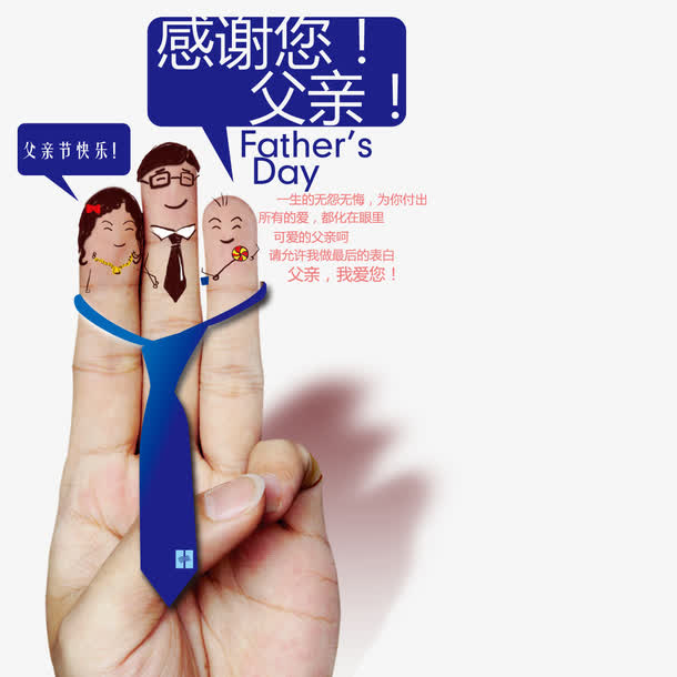 感谢父亲免抠