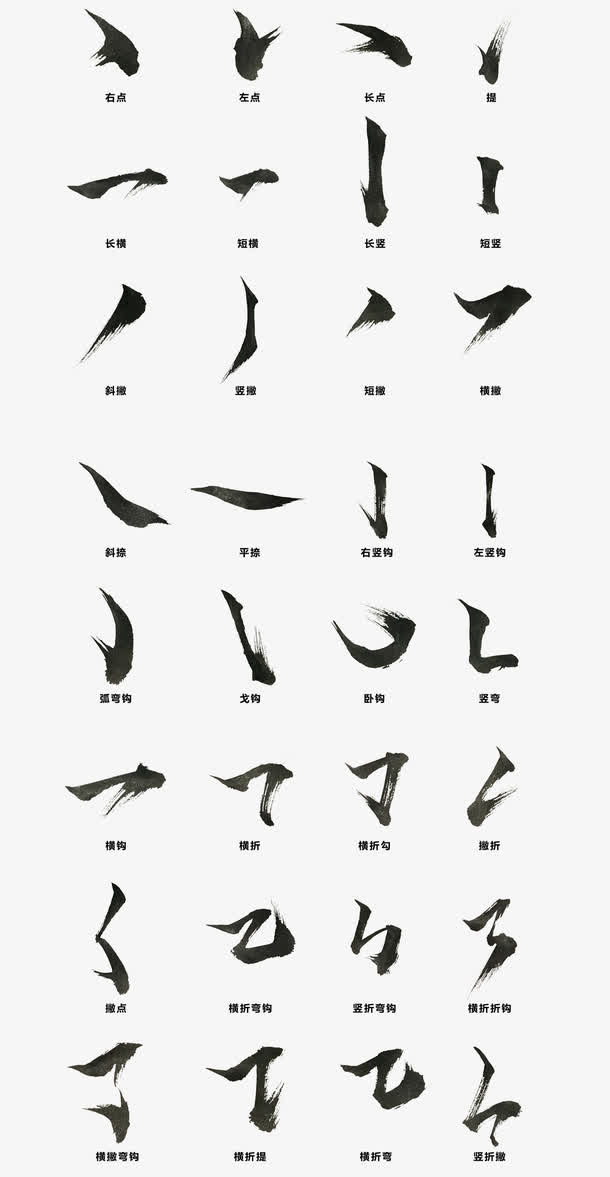 老师教学毛笔笔画锦集免抠