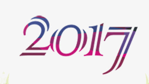 2017彩色艺术字免抠