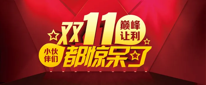红色炫酷矢量双11背景高清