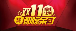 红色炫酷矢量双11背景高清
