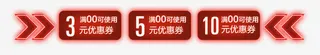 红色外发光优惠券免抠