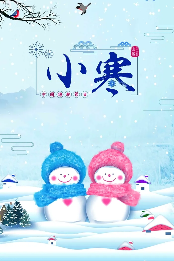 简约二十四节气之小寒海报高清