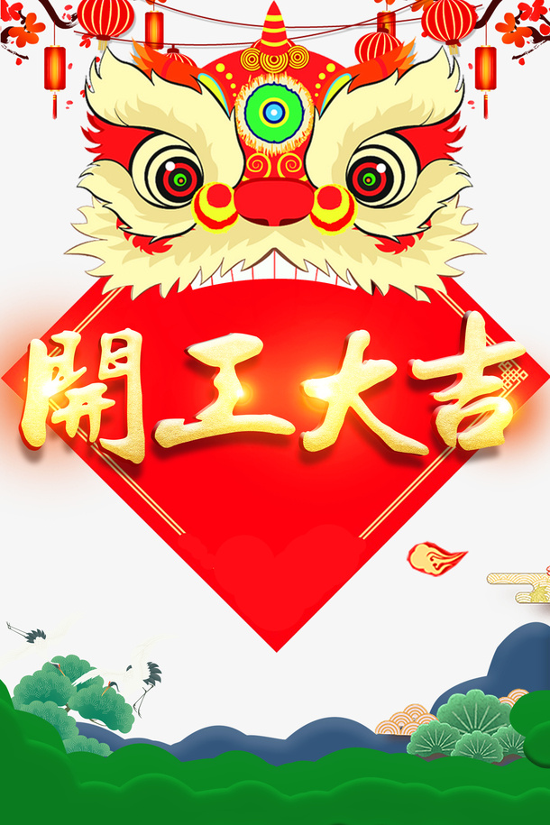 开工大吉舞狮灯笼梅花免抠