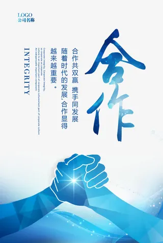 企业价值观免抠字体元素