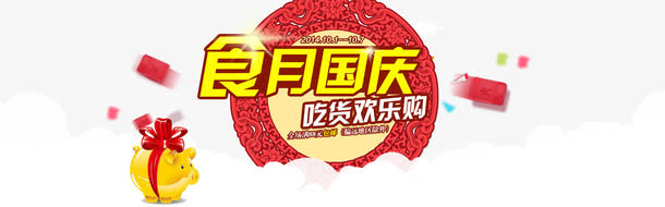 国庆海报图片免抠