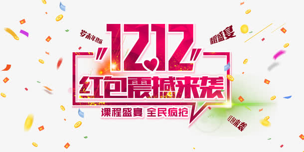 红包震撼来袭免抠