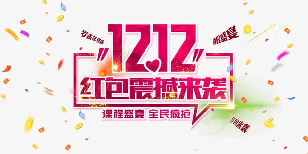红包震撼来袭免抠